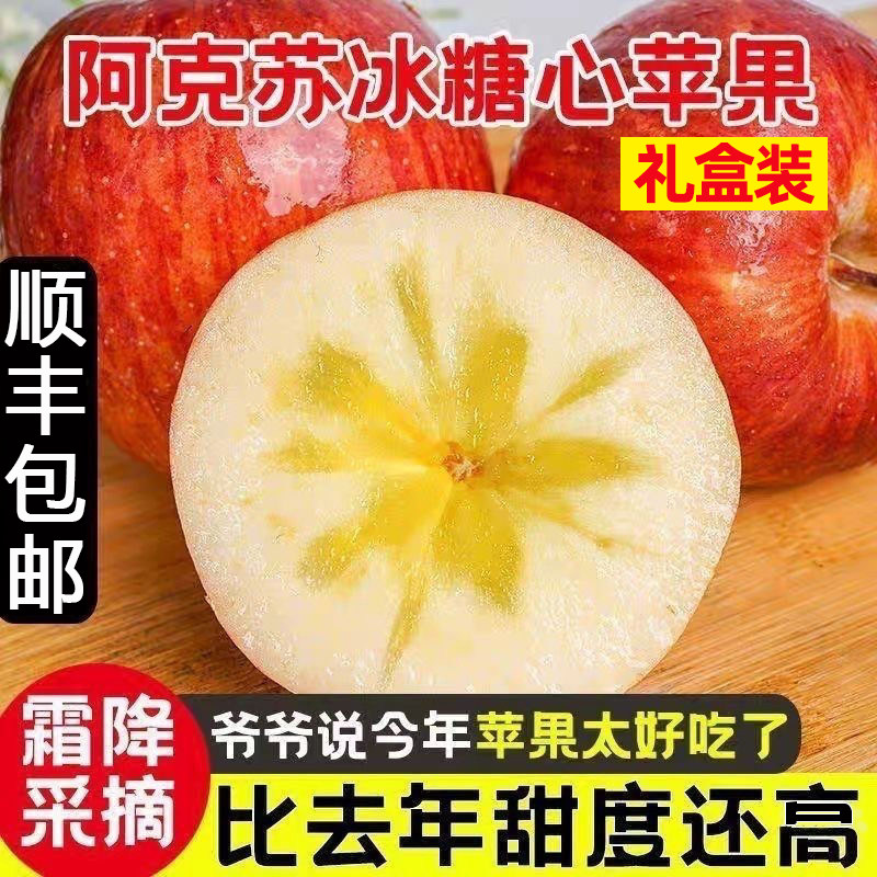 正宗新疆阿克苏冰糖心应当季新鲜精选特级水果9斤礼盒装顺丰包邮