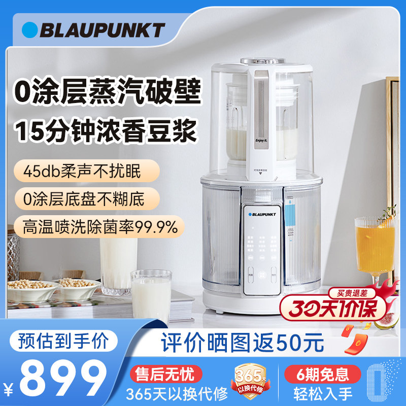蓝宝柔音凌雾蒸汽破壁机家用加热全自动料理机免煮豆浆机非静音怎么样,好用不?