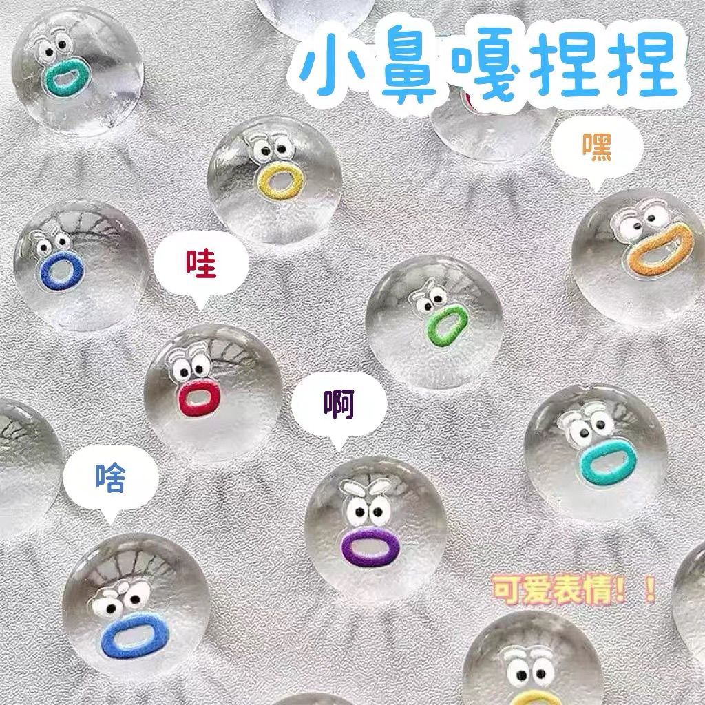 捏捏透明表情包压发泄球小玩具