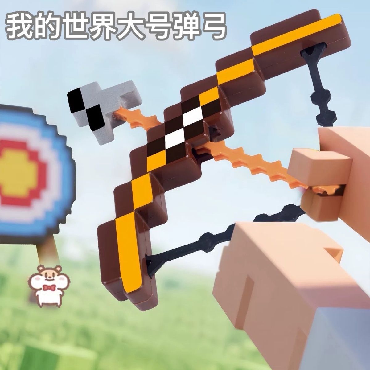 我的迷你世界弓箭弹弓钻石剑镐mc