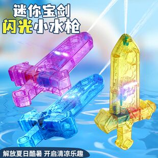 迷你宝剑灯光水枪夏季儿童学生户外创意玩具闪光整蛊戏水小水枪剑