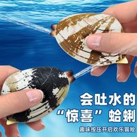 噴水蛤蜊玩具整蠱惡搞吸水