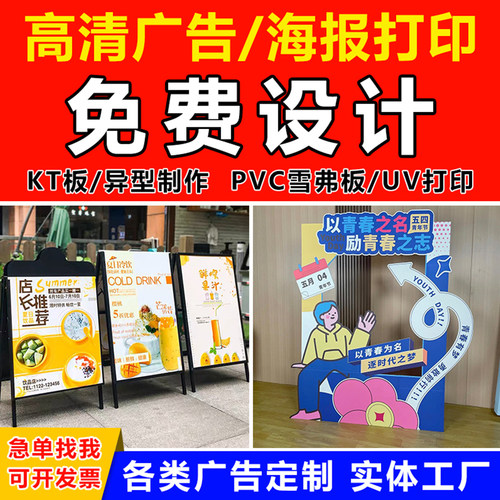 KT板定制PVC板写真展板广告制作泡沫板广告牌雪弗板定做海报打印