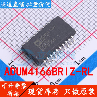 假一赔十ADUM4166BRIZ-R