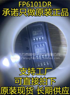 万泰隆 台湾远翔 FP6101DR-LF FP6101 SOP-8封装 原装 降压芯片