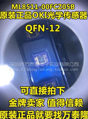 万泰隆 ML8511-00FCZ05B 光学传感器 环境光 IR UV 传感器 ROHM