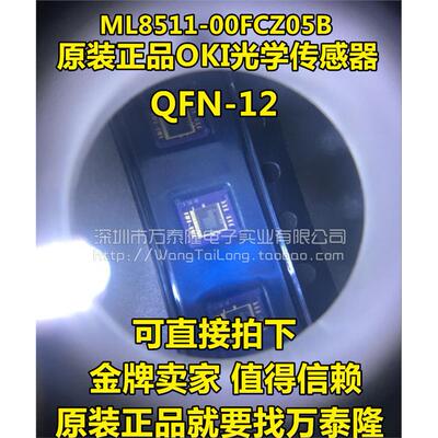 万泰隆ML8511-00FCZB光