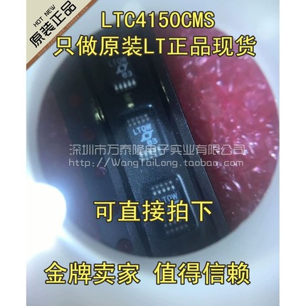 万泰隆 LTC4150 LTC4150CMS LTC4150IMS#TRPBF 全新原装 一个也卖