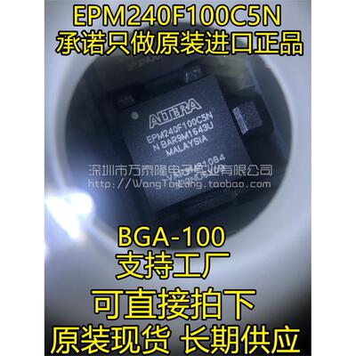 万泰隆EPM240F1C5N全新