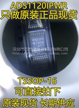 万泰隆 ADS1120IPWR ADS1120IPWT ADS1120IPW ADS1120 TSSOP16
