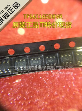 直拍( 10祇) TPS61165DBVR SOT23-6 TPS61165 DAK代码 原装正品