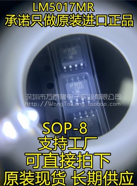 全新原装LM5017MRX LM5017MRX/NOPB LM5017MRE L5017MR SOP-8