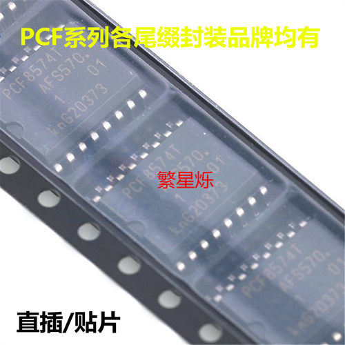 正品 PCF8574T 74AT S 74P ADWR APWR AN DIP16SSOPI/O扩展器芯片