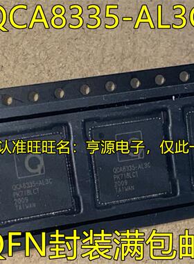 QCA8335 QCA8335-AL3C QCA8075 QCA8075-0VV QFN 进口现货