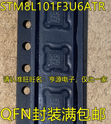 STM8L101 STM8L101F3U6ATR STM8L101F3U6A 丝印L1A1 QFN20 全新