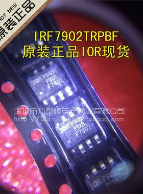 万泰隆  IRF7902 IRF7902TRPBF SOP-8   祇做原装IOR特价现货