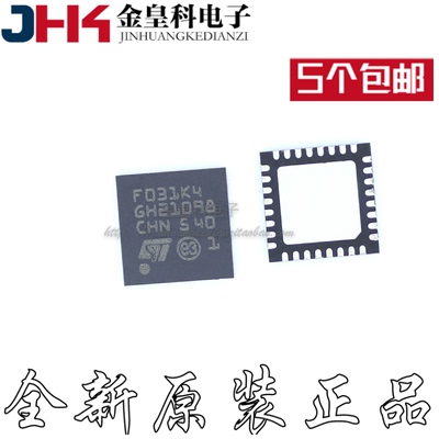 STM32F031K4U6QFN5A全新