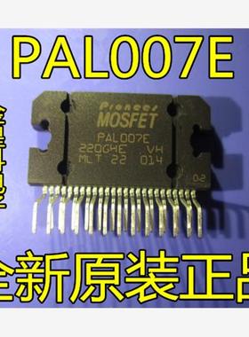 全新PAL007E PAL007C PAL007B PAL007A汽车音响功放芯片正品25脚