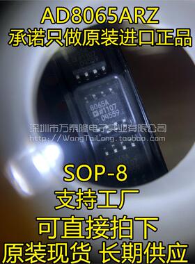 AD8065A AD8065ARZ SOP-8 运算放大器 原装正品 可以直拍