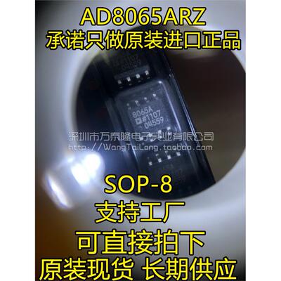 AD8065RZSOP-运算放大