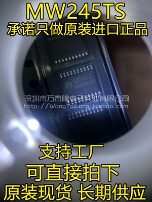 万泰隆 SM245TS MW245TS TSSOP20全新原装正品/显示屏芯片