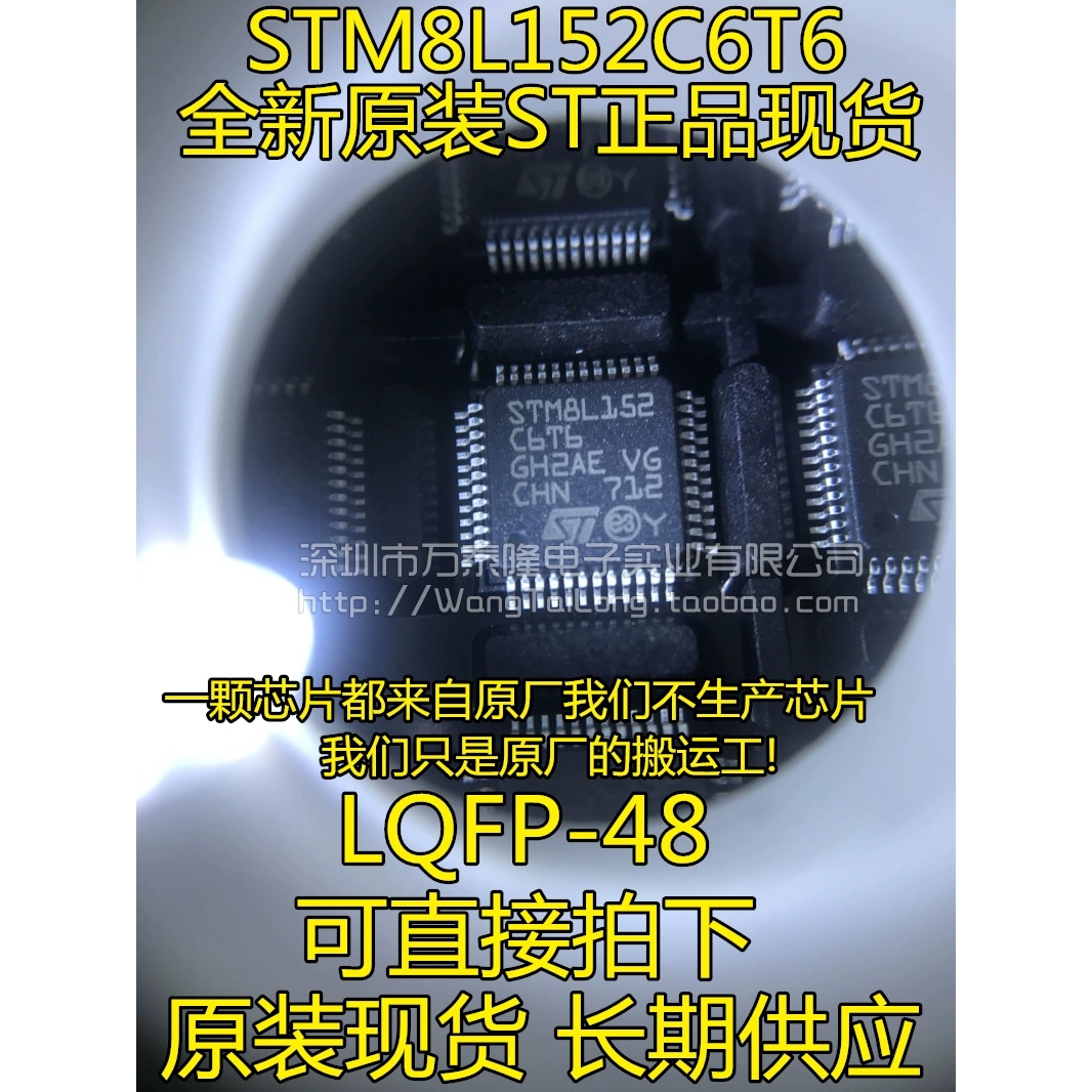 STM8L152C6T6 QFP48 原装正品现货 假一赔十 量大价优 一只起拍