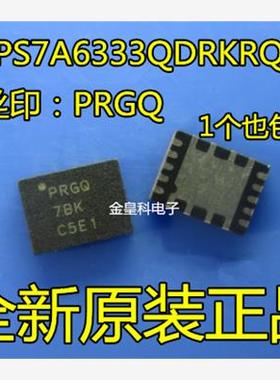 TPS7A6333QDRKRQ1 丝印：PRGQ VSON10  全新原装正品 现货可直