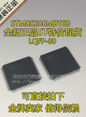 万泰隆 STM8S208MBT6B STM8S208MBT6 ST LQFP80 控制器 进口原装
