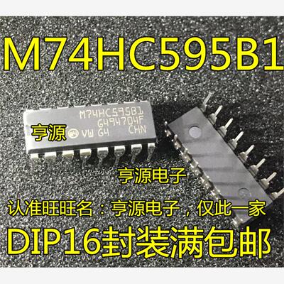 原装进口M74HC595B1直插