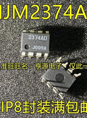 JRC2374AD  NJM2374 NJM2374AD DIP8 DC/DC转换器芯片  集成电路