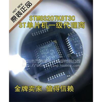 万泰隆单片机STM8S207K3