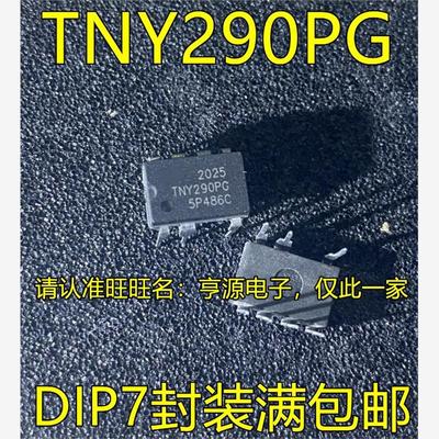 TNY290PG TNY380PN TNY267PN DIP7集成电路开关电源管理芯片 进口