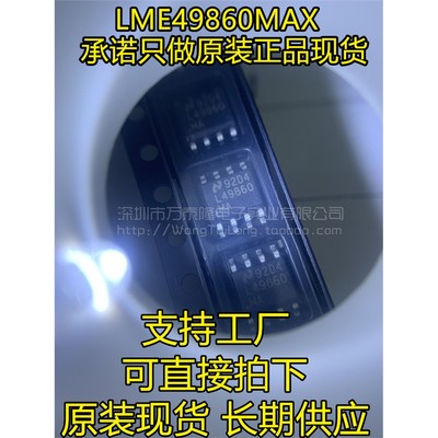 万泰隆LME49860MAX封装S