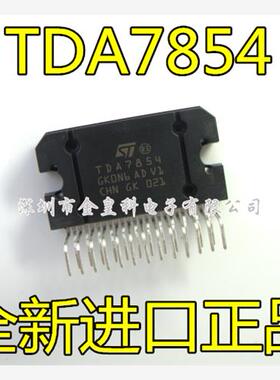 全新原装正品 TDA7854 ZIP25 汽车车载音响功放块芯片 现货可直拍