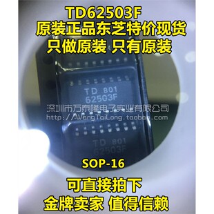 TD62503F TD62503 62503F 62503 SOP16 驱动器 IC 芯片 全新原装