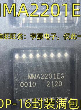MMA2201EG  IC集成电路芯片 SOP-16封装 质量保证 欢迎咨询