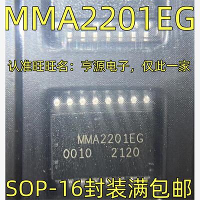 MMA2201EGIC集成电路芯