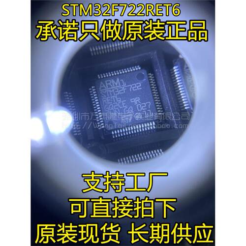 全新原装STM32F7RET6