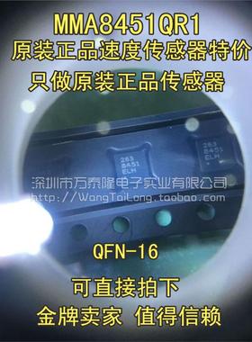 MMA8451QR1 MMA8451Q MMA8451 加速度传感器QFN16 全新原装可直拍