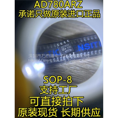 万泰隆原装AD780ARZSOP