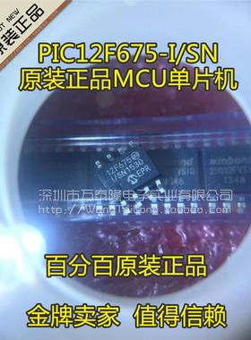 万泰隆 MCU单片机 PIC12F675-I/SN PIC12F625 贴片SOP-8 进口正品