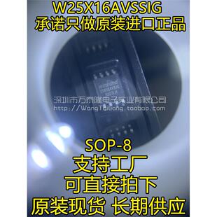 W25Q16BVSIG 替代 W25X16AVSSIG W25Q16BVS1G %原装 存储器