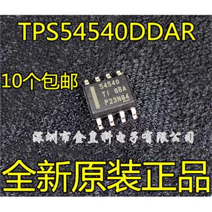 TPS54540DDAR 丝印54540 SOP-8 稳压控制电源管理芯片IC全新原装