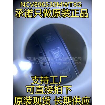 万泰隆NCV896530MWTXG10