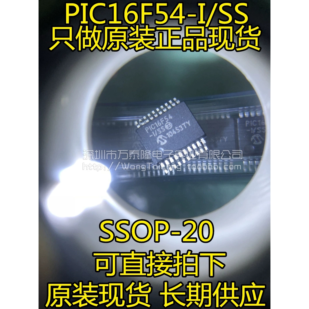 PIC16F54-I/SS SSOP20 贴片 MCU单片机 芯片 微控制器 原装正品