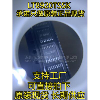 全新原装LT8920SSK10升
