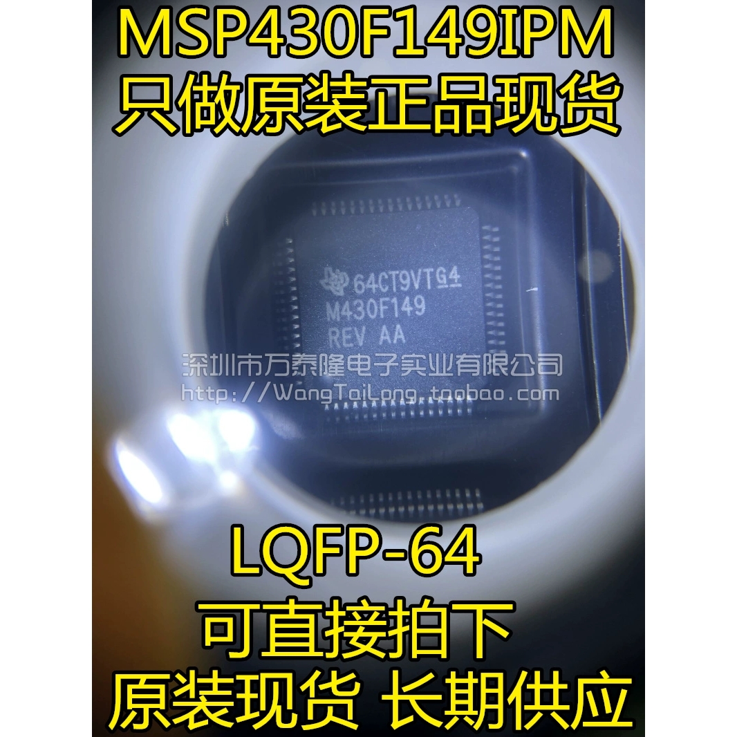 原装MSP430F149IPM M430F149 MSP430F149IPMR LQFP64贴片微控制器