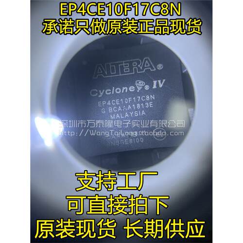 万泰隆全新EP4CE10F17C8
