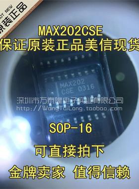 MAX202CSE/202ESE 进口原装 SOP-16 双路 RS-232 线驱动器/接收器