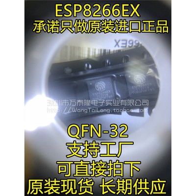ESP8266芯片XWIFQNF3全
